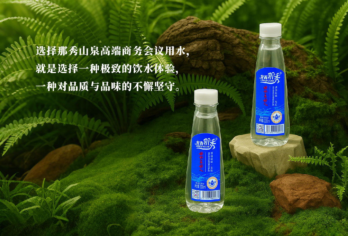 会议专用瓶装水