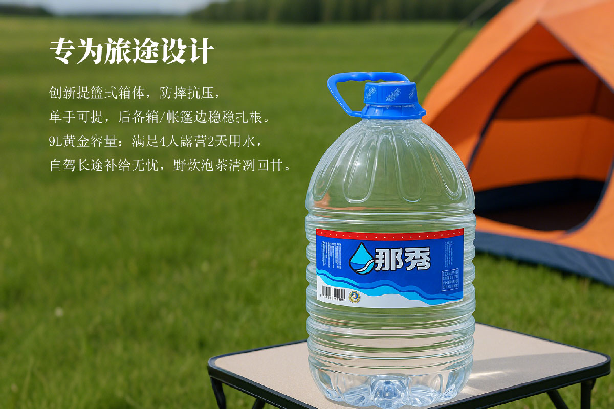 旅行专用桶装水
